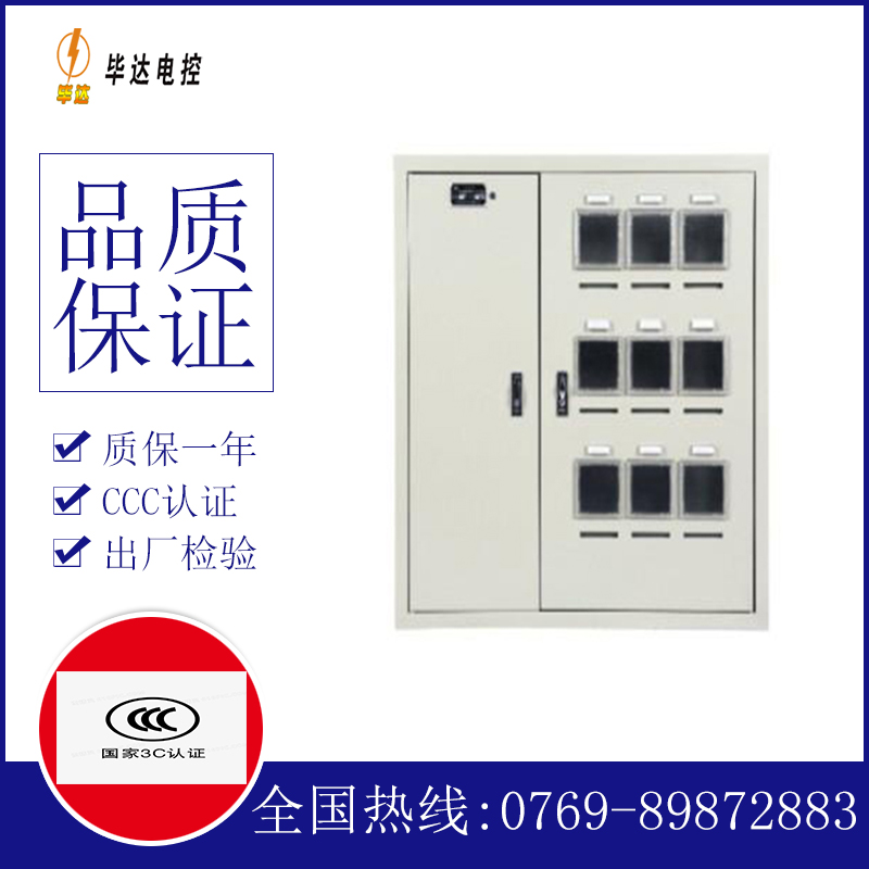 象州电表箱